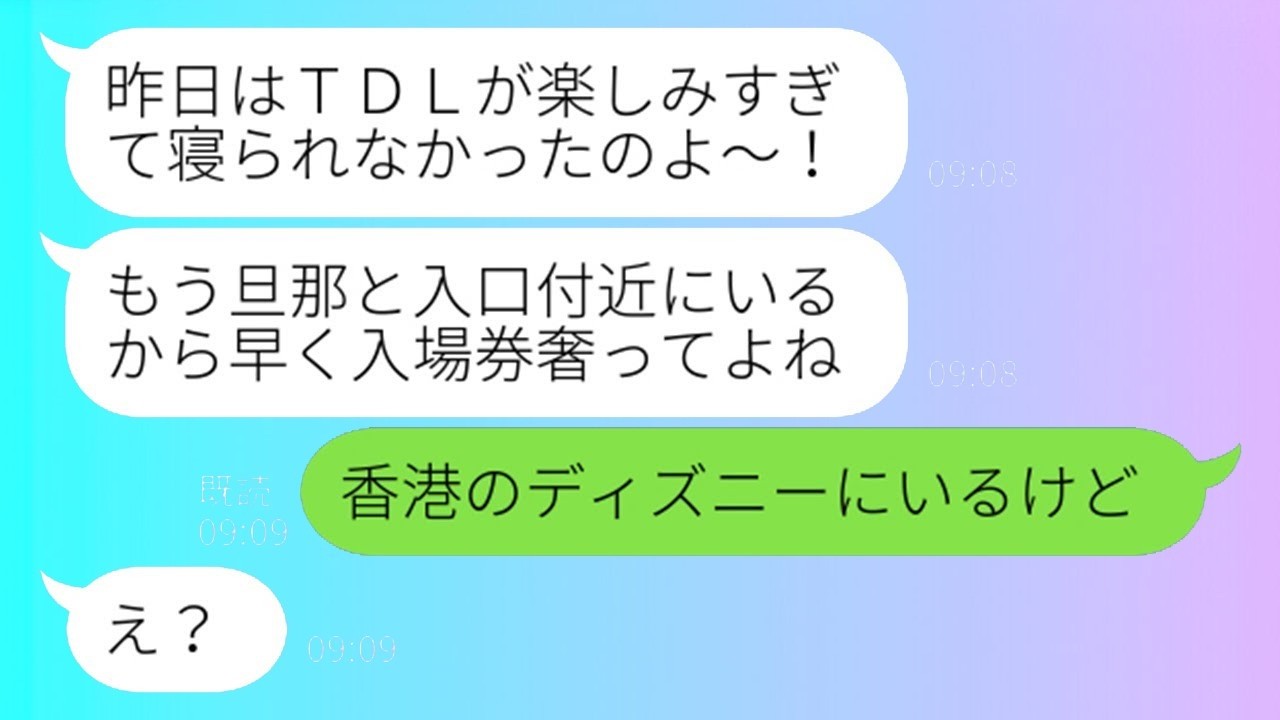 義妹が夫婦に待ち伏せ便乗「入場券奢ってねw」→現地で非常識発動！『TDLじゃない』と言ったら衝撃の反応