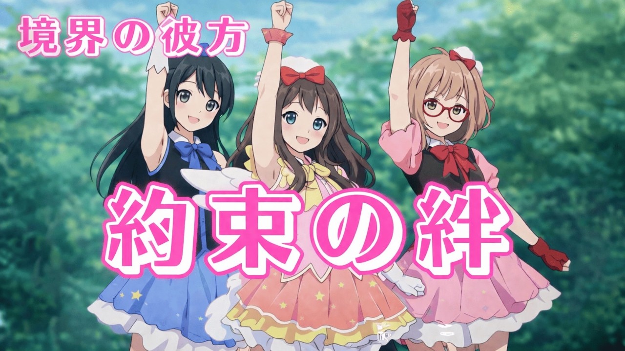 【約束の絆】  AIRemix Version【境界の彼方】第6話挿入歌 Cover #AI音楽  #JPOP