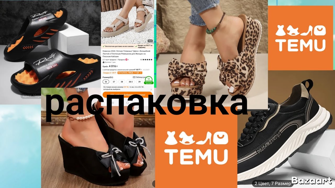 Temu. Распаковка товара с сайта тему.🥰 Дешевле просто нет!!! Обувь женская детская мужская.