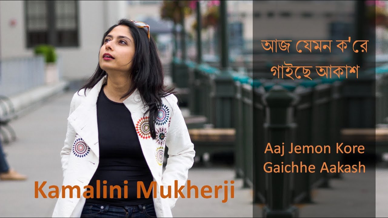 Aaj Jemon Kore Gaichhe Aakash | Rabindra Sangeet | Kamalini