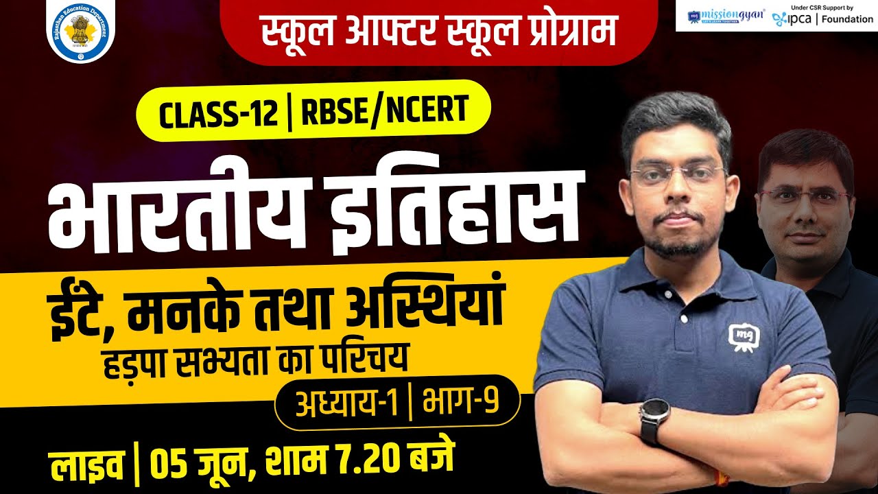 Class 12th History Chapter 1 in Hindi Medium | ईंटें, मनके तथा अस्थियां | हड़प्पा सभ्यता का परिचय