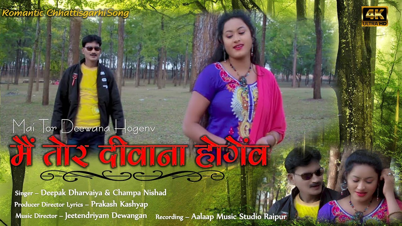 Main Tor Deewana Hogenv | Prakash Kashyap & Shreya Parkar | Deepak & Champa Nishad | Jeetendriyam