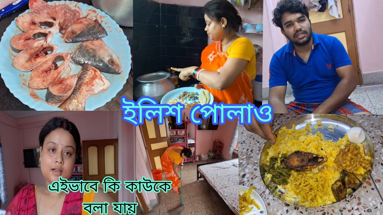 ইলিশ পোলাও চিকেন বরের সব পছন্দের খাবার নিজের হাতে রান্না করে দিলাম/ তোমাদের কথা মেনে নিলাম