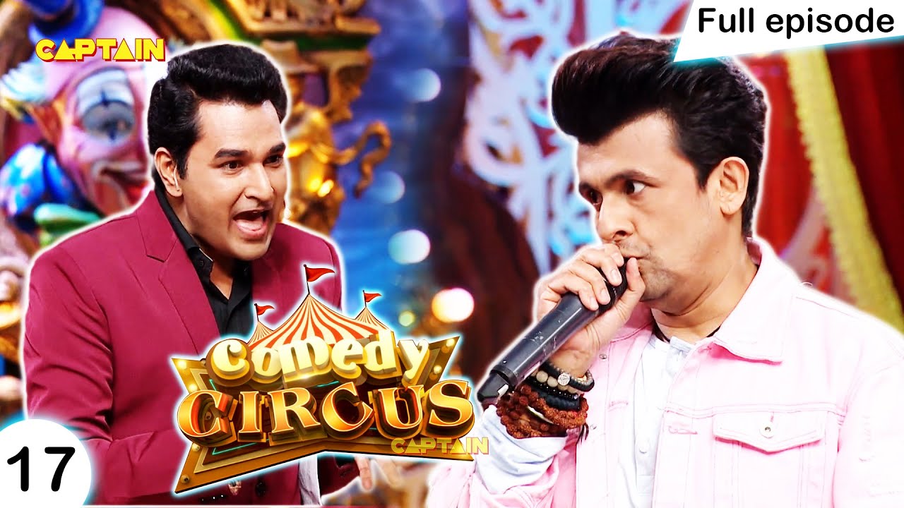 Mubeen और Sonu ने जब निकाली अलग-अलग Actors की आवाज 😂😂|| Comedy Circus 2018 EP 17 || Sonu Nigam