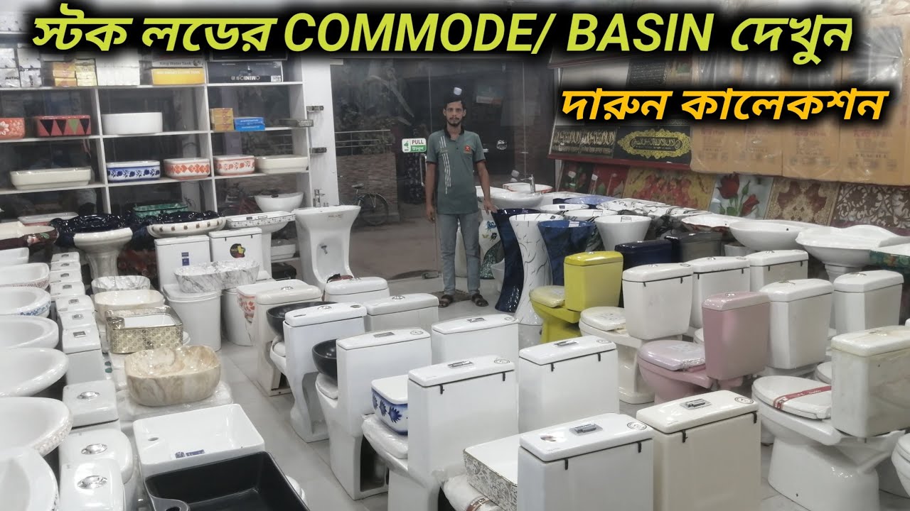 কম বাজেটে স্টক লডের COMMODE/ BASIN 
