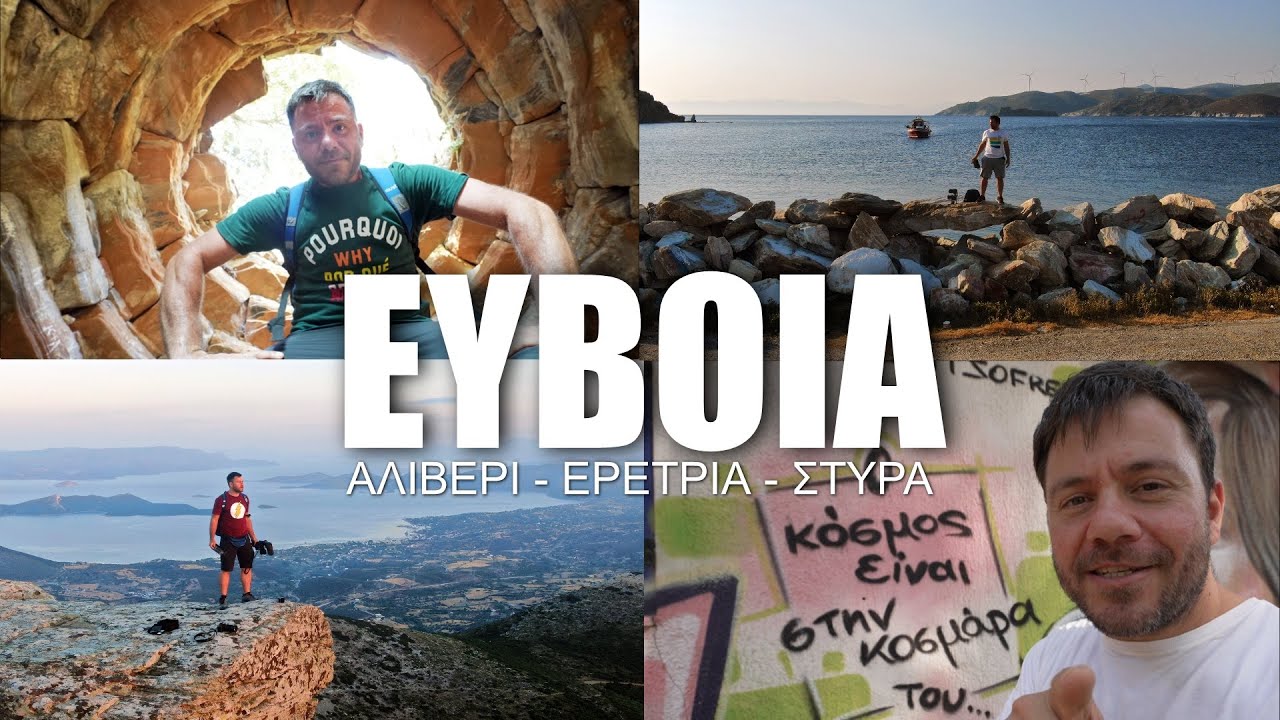 Happy Traveller σε Κεντρική Εύβοια και Νότια Εύβοια