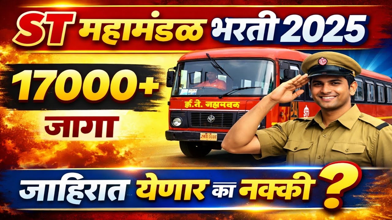 ST महामंडळ भरती जाहिरात 2025 New Update|सर्वात महत्त्वाची माहिती ✅#vivekkusalkar#msrtc#viral#maths 