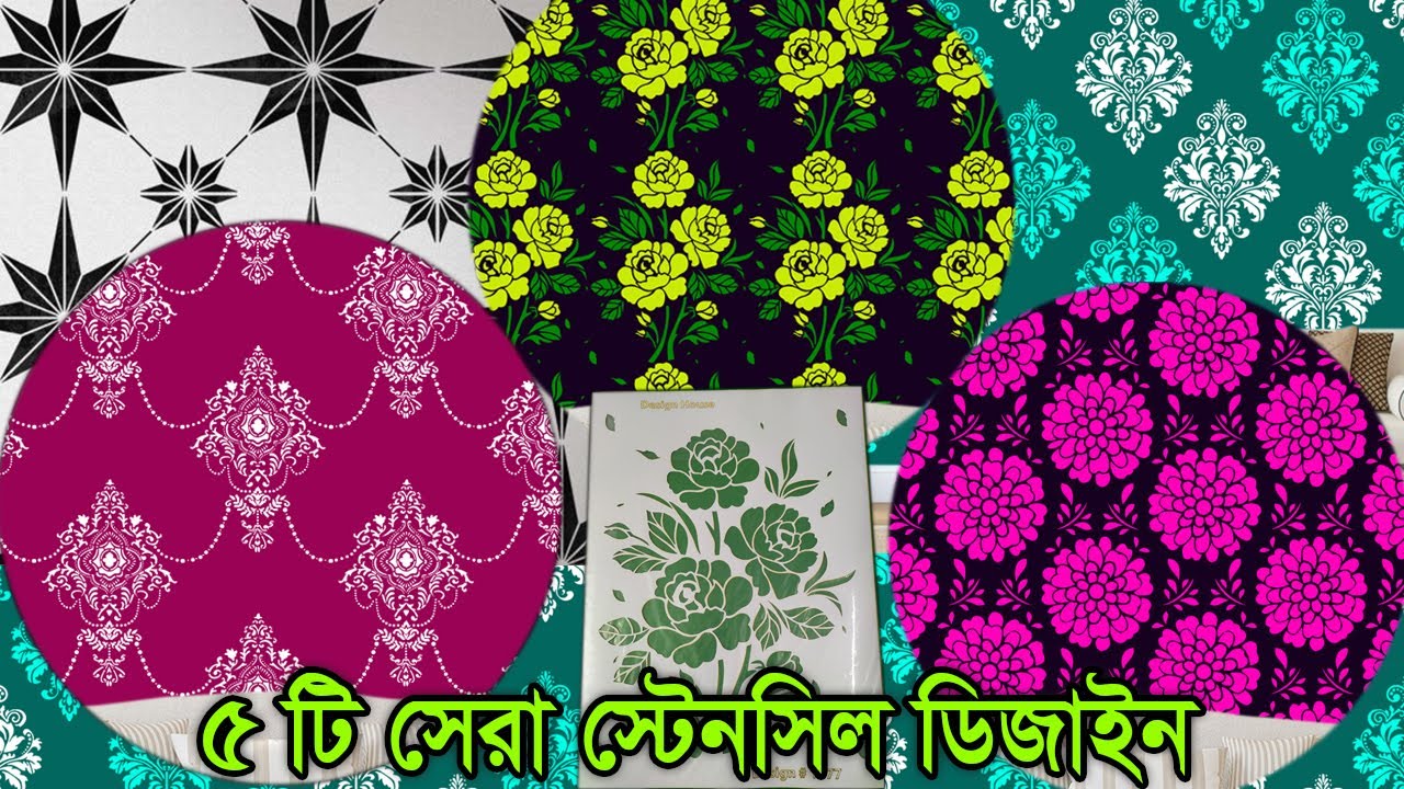 ৫টি সেরা স্টেনসিল ডিজাইন~ স্টেনসিল পেপার কোথায় যাওয়া যায় Asian Paint Royal Play Texture with Stencil