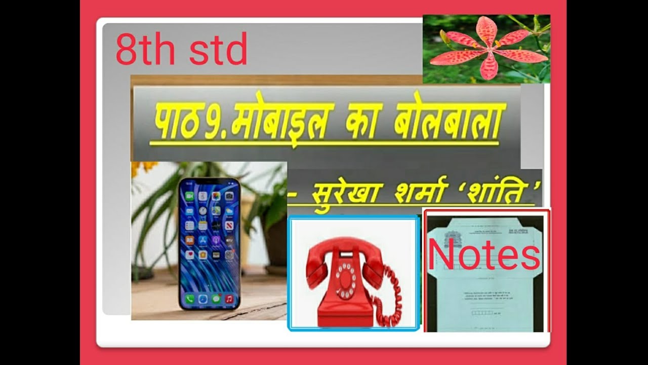 8_Mobile_ka_bolbala_Notes