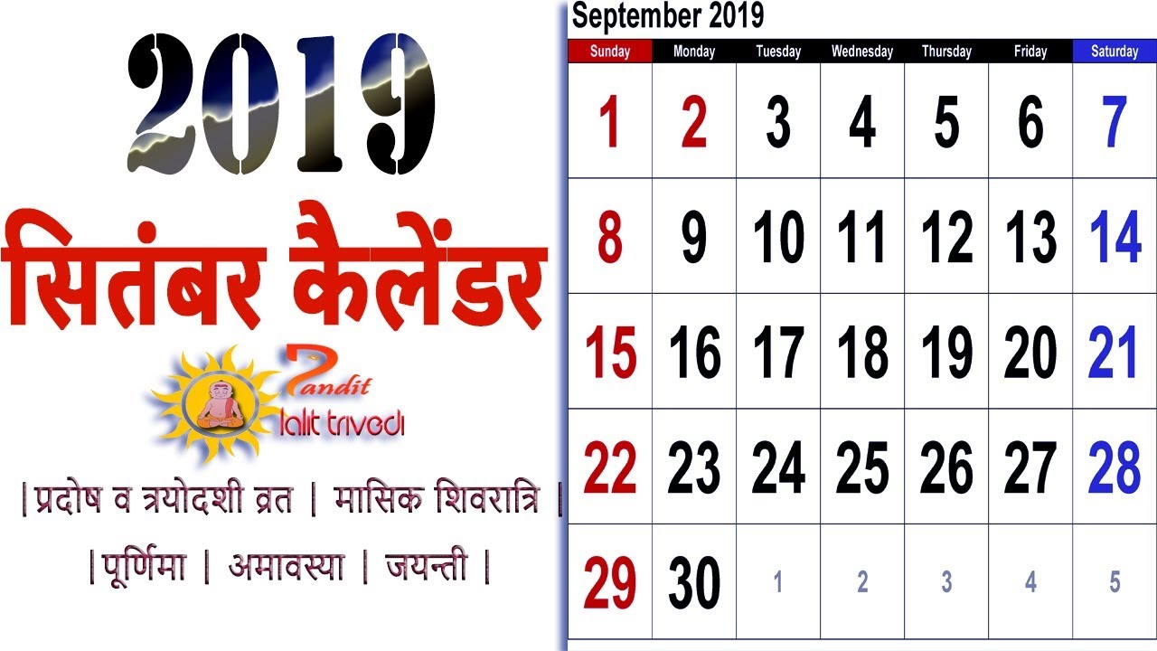 September 2019 Calendar India&nbsp;|&nbsp;2019 September Calendar With Holidays |Hindu Calendar 2019 Festivals