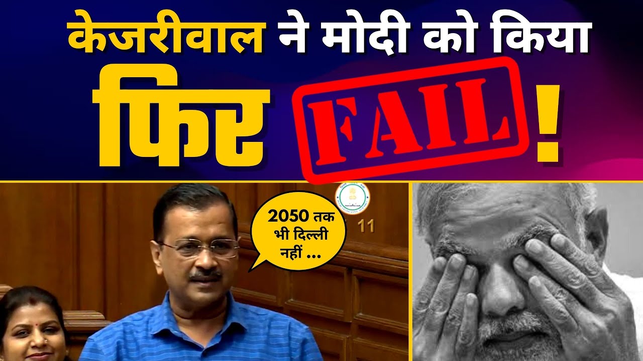Arvind Kejriwal की Latest Best Speech🔥 | BJP's No Confidence Motion Failed | Aam Aadmi Party