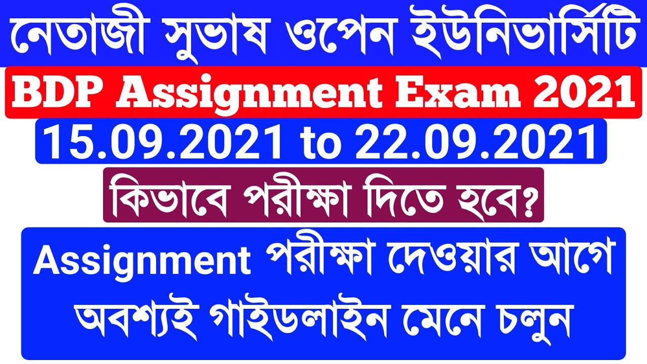 NSOU BDP Assignment Exam 2021 | BDP Online MCQ Assignment Exam | BDP Assignment Exam Date | nsou |