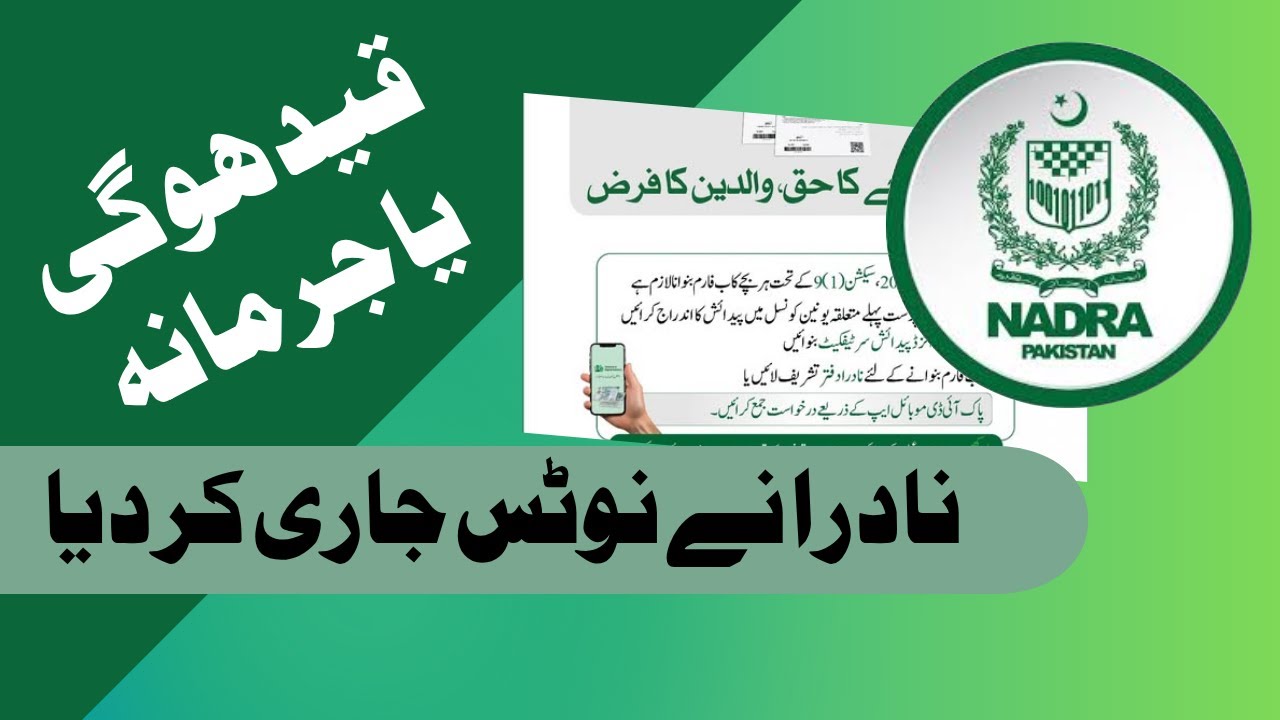 NADRA ANNOUNCEMENT | How To Register B Form At Nadra | B Form Registration Procedure #Bform #nadra