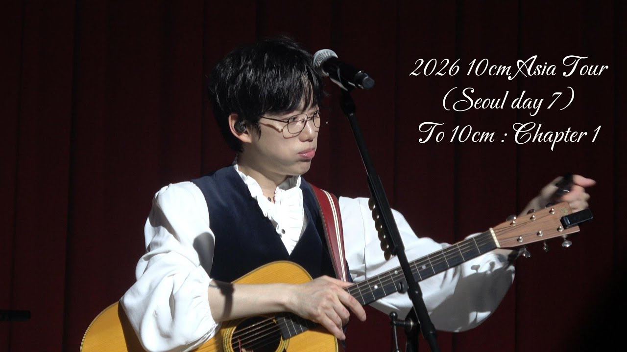 10CM 십센치 권정열 | 260208 Asia Tour [ To 10CM: Chapter 1 ] Seoul day 7앵콜 Full