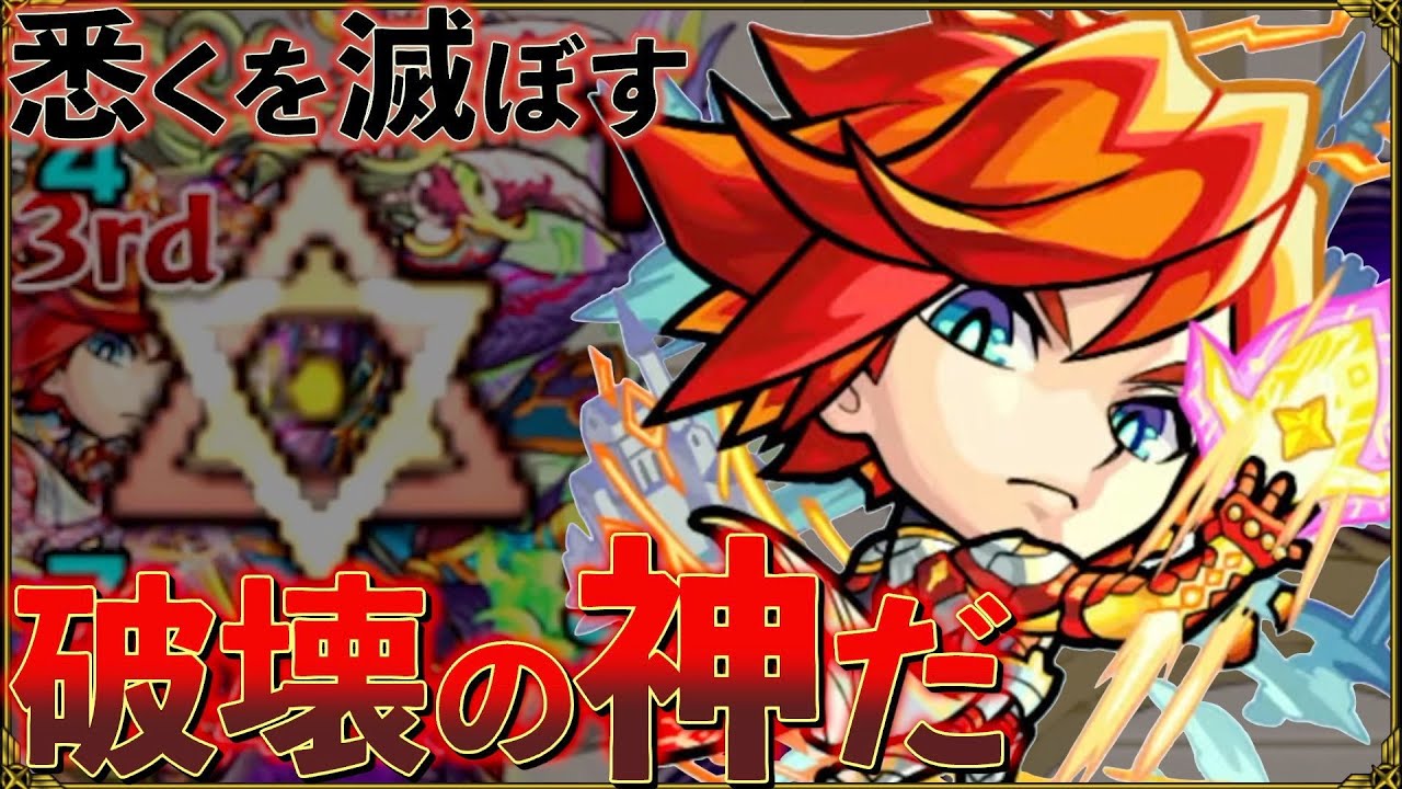 エクスカリバーさん、無事に破壊神と化す【モンスト】