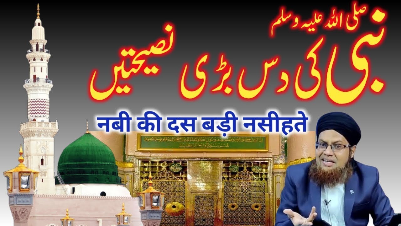 Live Bayan | Huzoor Ki 10 badi Naseehatein | Best Bayan Mufti Haroon Nadvi   حُضور کی دس بڑی نصیحتیں