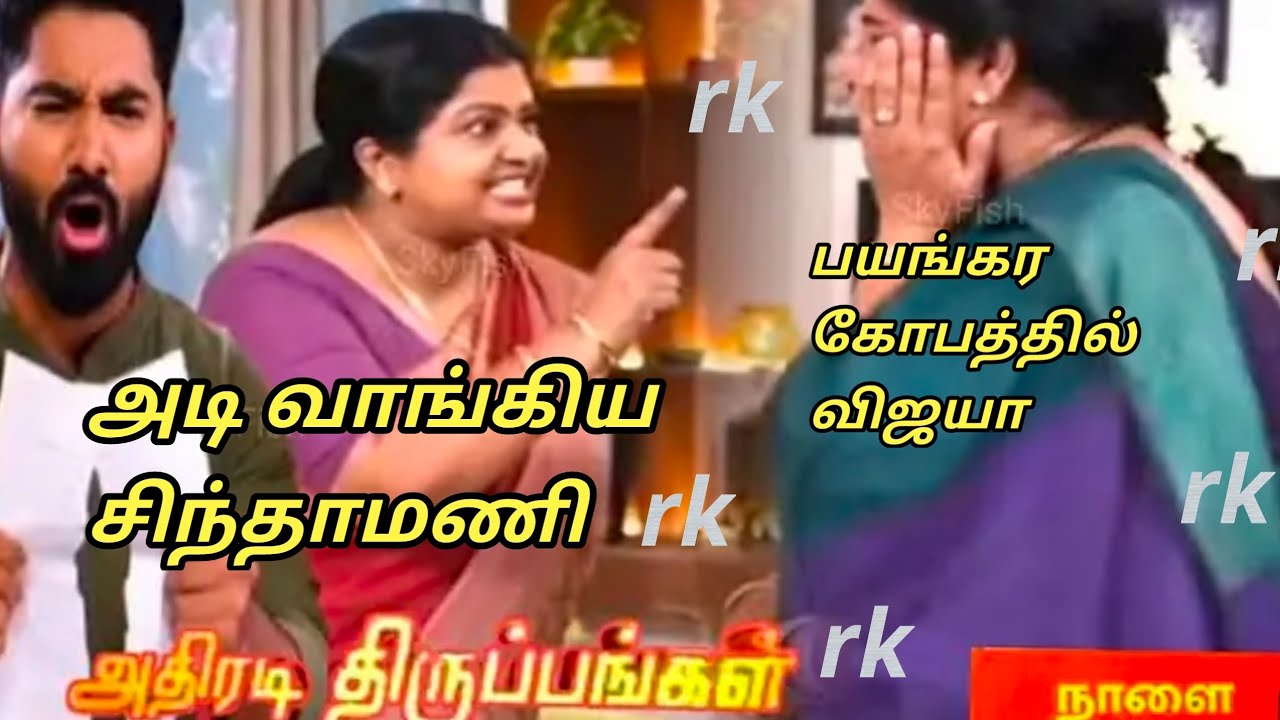 Upcoming அடி வாங்கிய சிந்தாமணி.