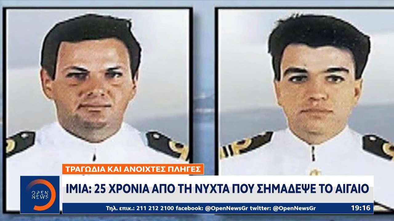 Ίμια: 25 χρόνια από τη νύχτα που σημάδεψε το Αιγαίο | Κεντρικό Δελτίο Ειδήσεων 31/1/2021 | OPEN TV