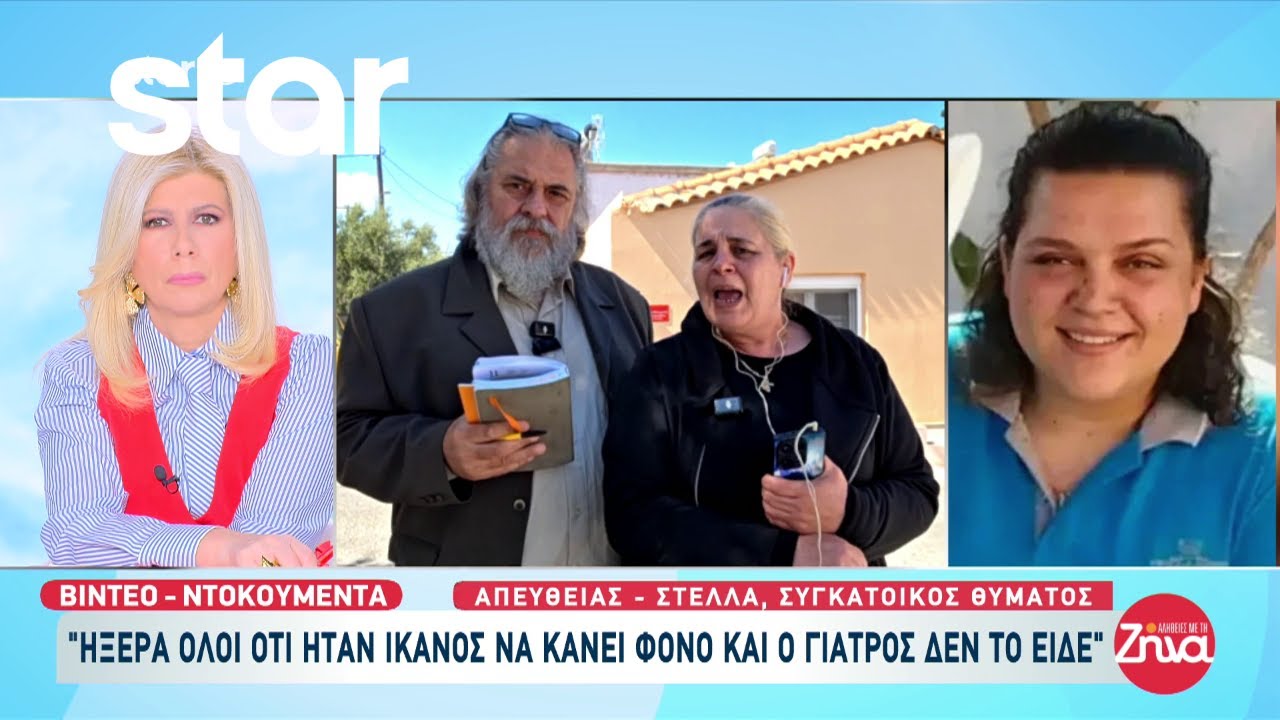 Συγκάτοικος Ράνιας: «Ήξεραν όλοι ότι ήταν ικανός για φόνο, ο γιατρός δεν το είδε και πήρε προαγωγή»