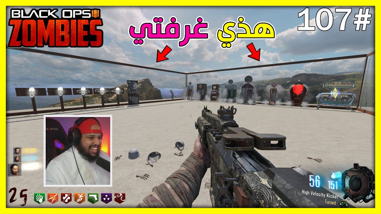 زومبي بلاك اوبس 3 | اللعبة بتفرقنا لكن نحن مع بعضنا 😂 |Black Ops 3