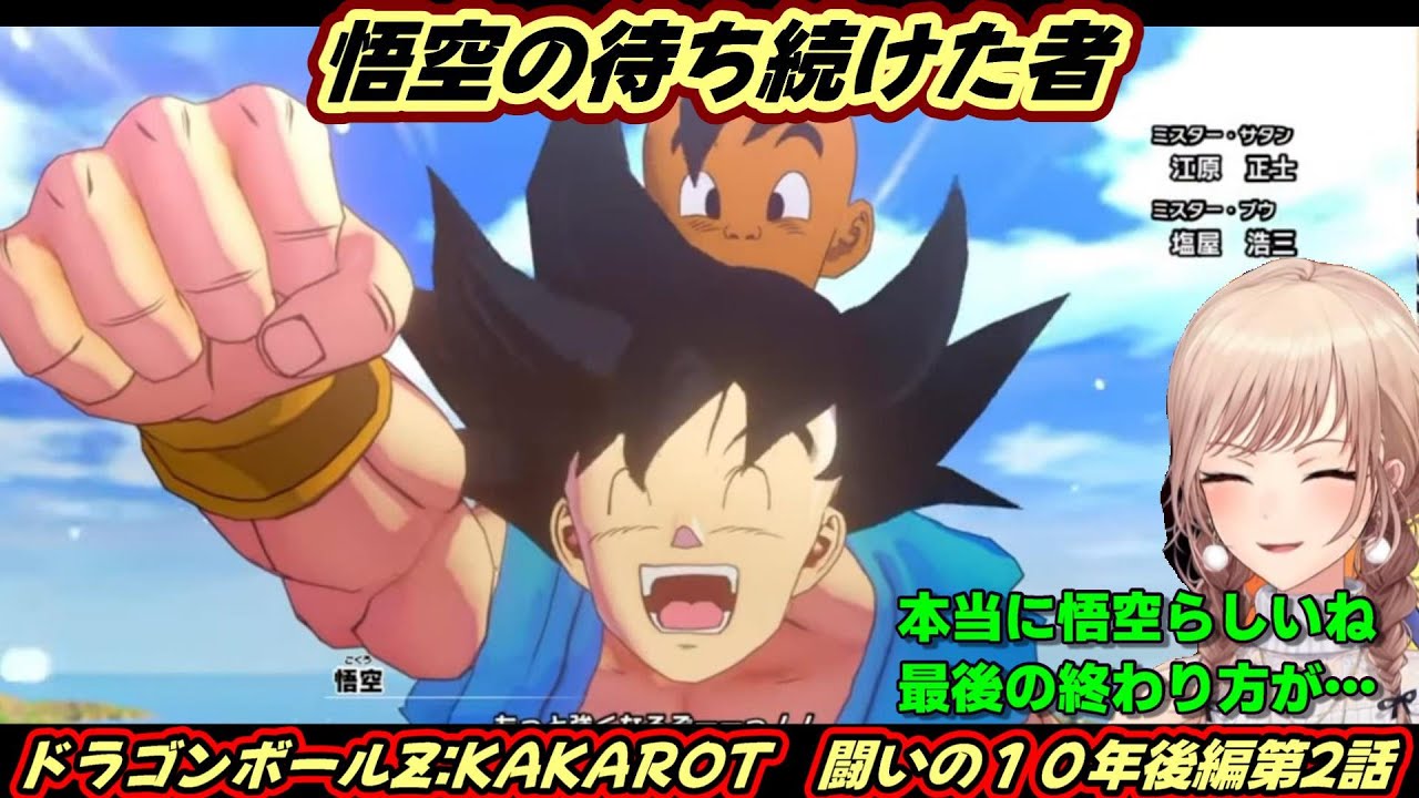 ウーブとの戦いを見るフレン【ドラゴンボール/フレン/にじさんじ】