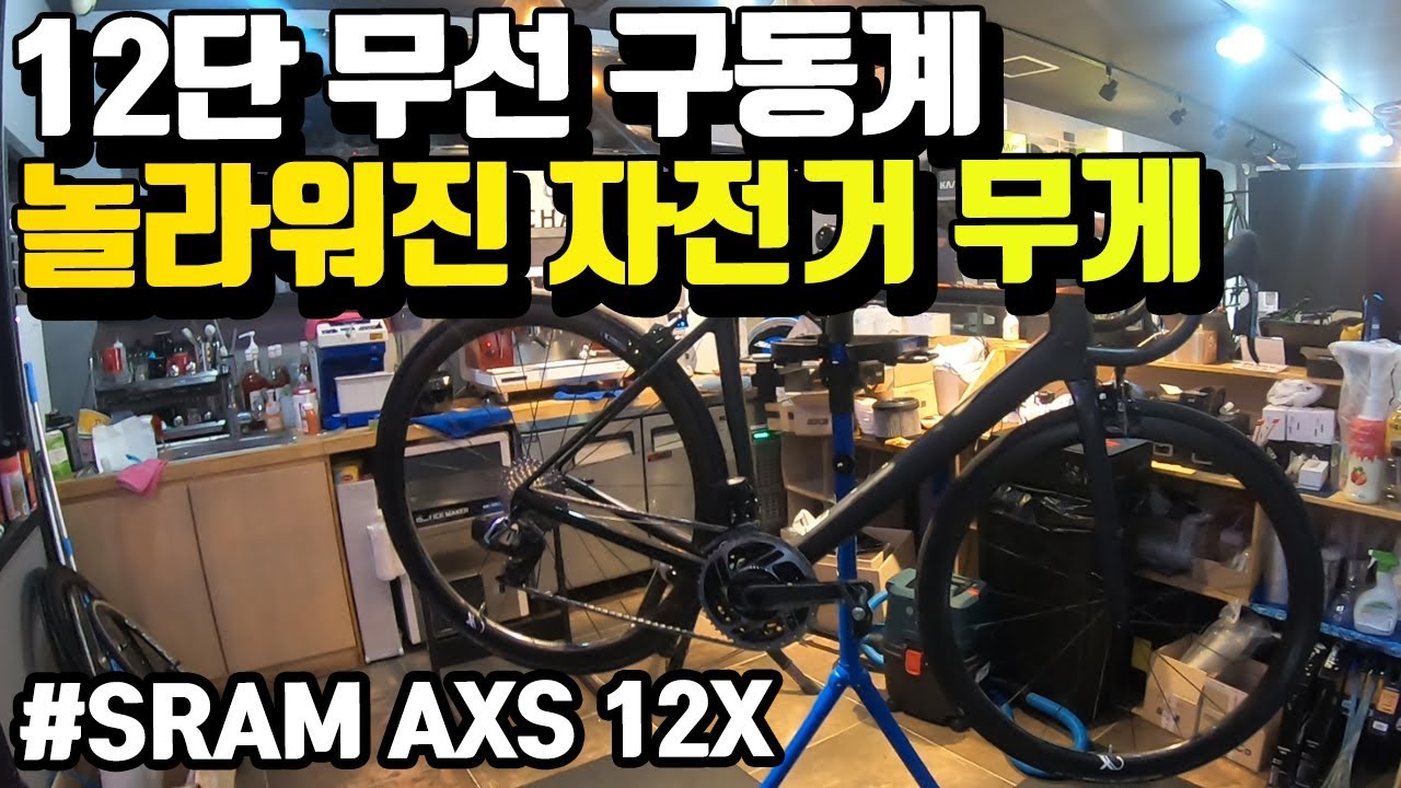 캐니언 자전거를 시마노 듀라 11단 구동계에서 스램 이탭 AXS 12단 구동계로 업그레이드(shimano dura-ace 11speed-sram etap AXS 12speed)