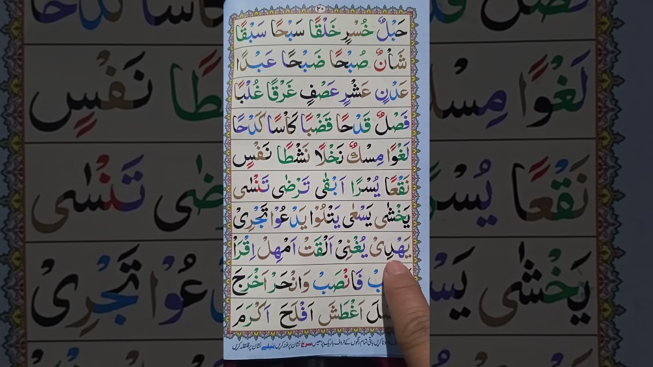 Noorani Qaida Lesson(6)takhti no(11)  نورانی قاعدہ سبق نمبر6 تختی نمبر11 مشق سکون