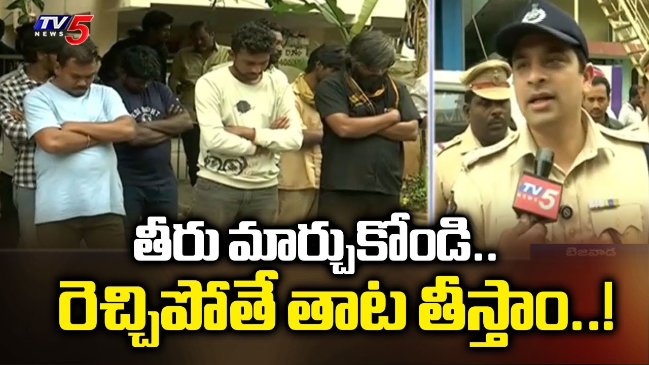 Vijayawada DCP Krishnakanth Patel Strong Warning To Rowdy Sheeters In Vijayawada | TV5 News