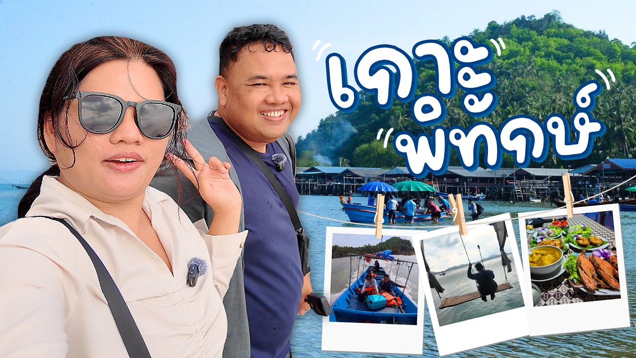 เที่ยวเกาะพิทักษ์ ชุมพร นอนโฮมสเตย์ กินอาหารทะเลจัดเต็ม 2 วัน 1 คืน 2 คน รวม 2,775 บาท