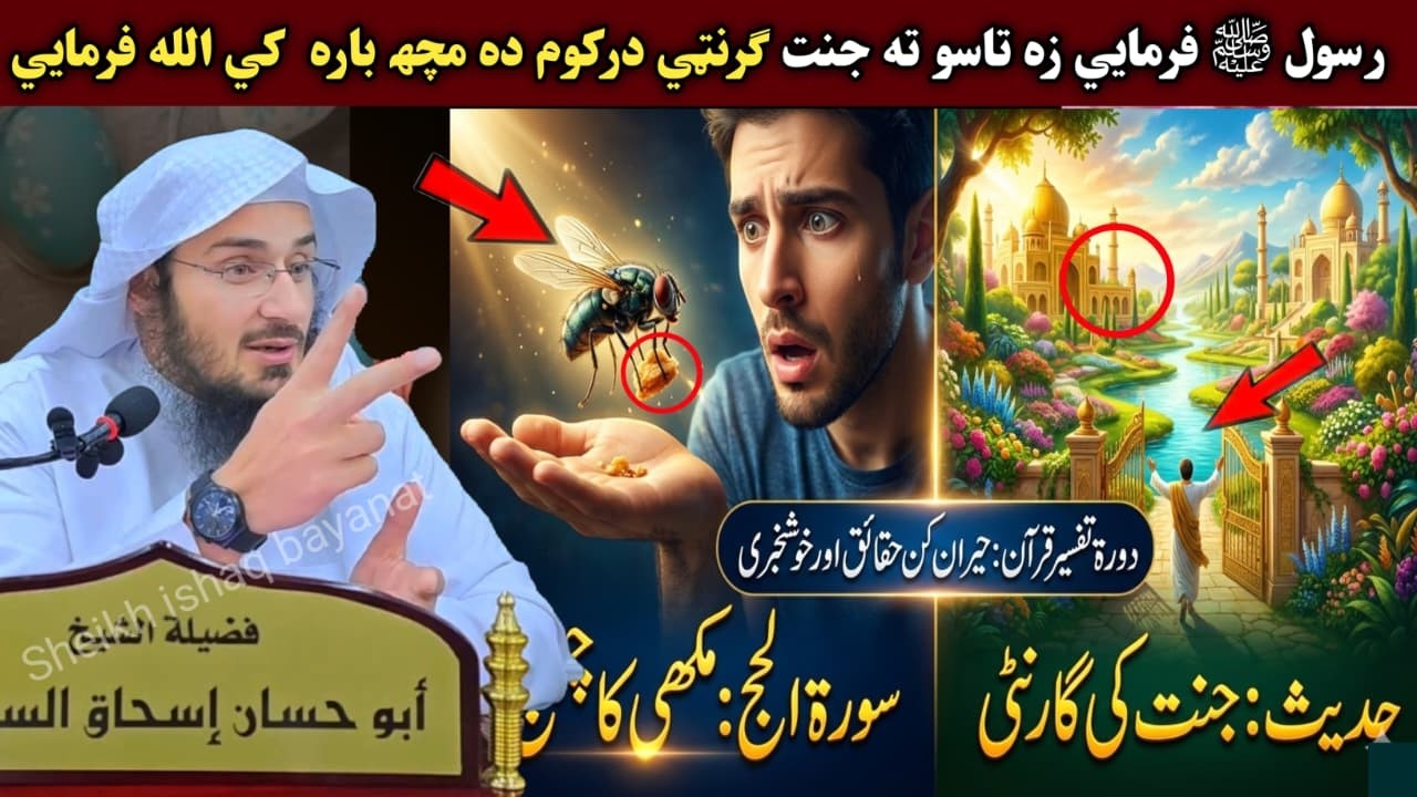 Guard These Two Things… and Paradise Is Yours | Powerful Example from Surah Al-Hajj | Ishaq Swati
