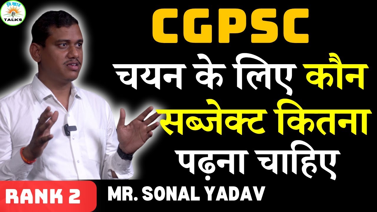 CGPSC चयन के लिए अध्ययन रणनीति | Study Plan for CGPSC Selection||Sonal Yadav #cgpscmotivational
