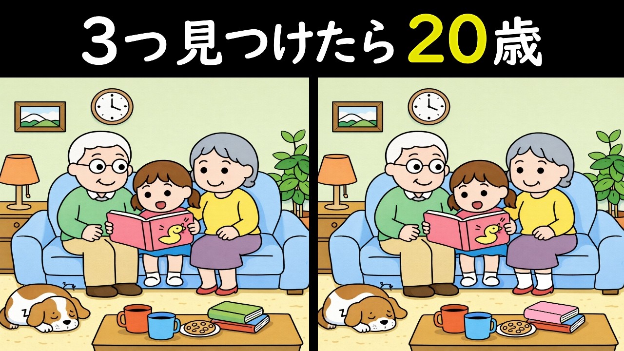 【間違い探しクイズ】目に入れても痛くない❤のイラストから3つの間違い見つけられる人いますか！？😎脳がイキイキ❣今日も元気に活性化させちゃいましょう🎵＜問452＞【毎朝6時更新】