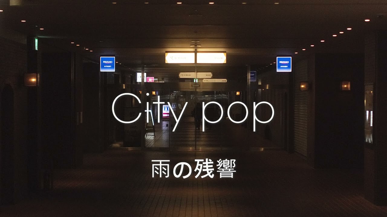 【80s Japanese City Pop】今大阪でドライブ中？夢の中で輝く🚗💫 - 雨の残響