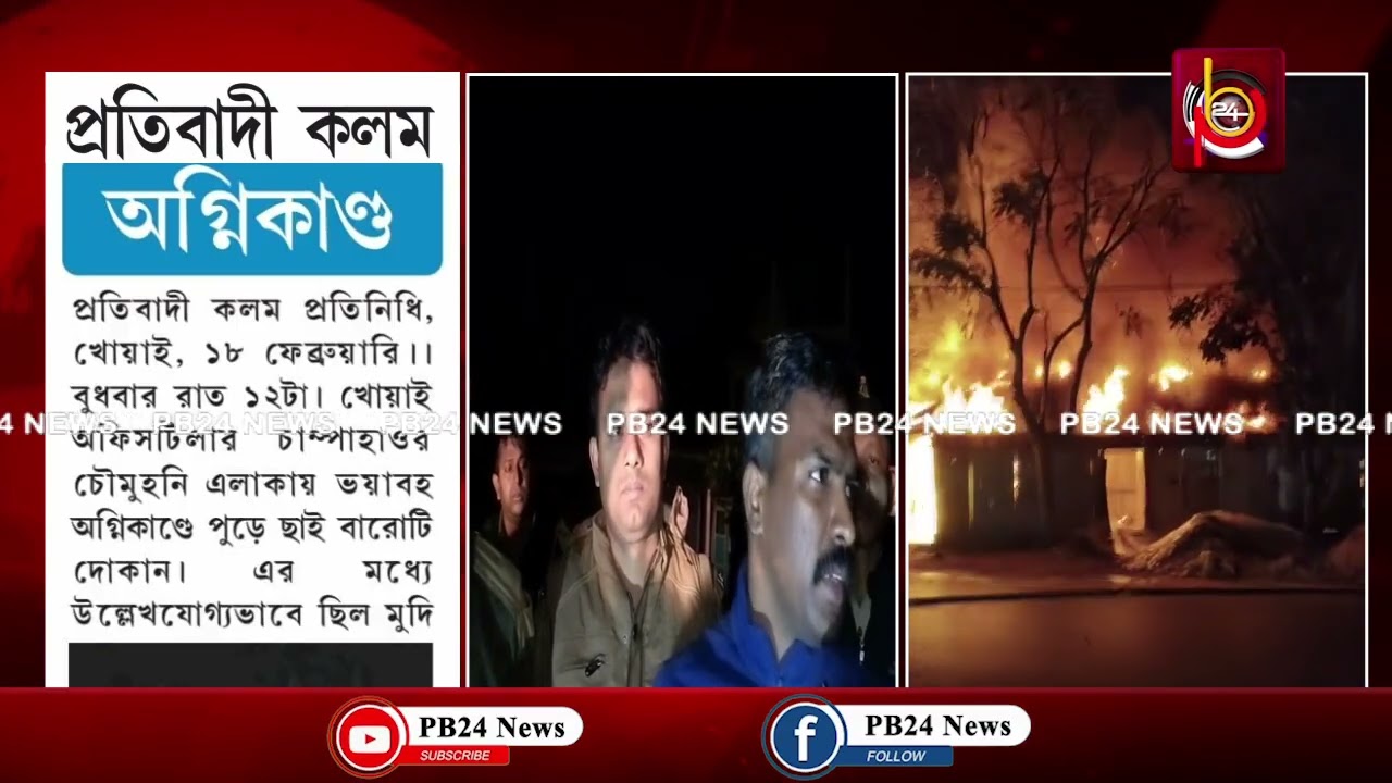 বিধ্বংসী অগ্নিকাণ্ডে ১০ থেকে ১২ টি দোকান পুড়ে ছাই খোয়াই অফিসটিলায়।