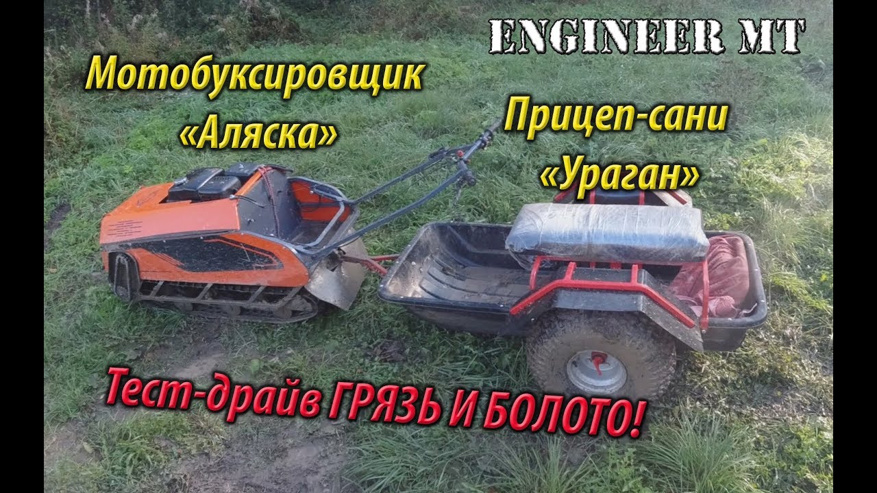 Мотобуксировщик 