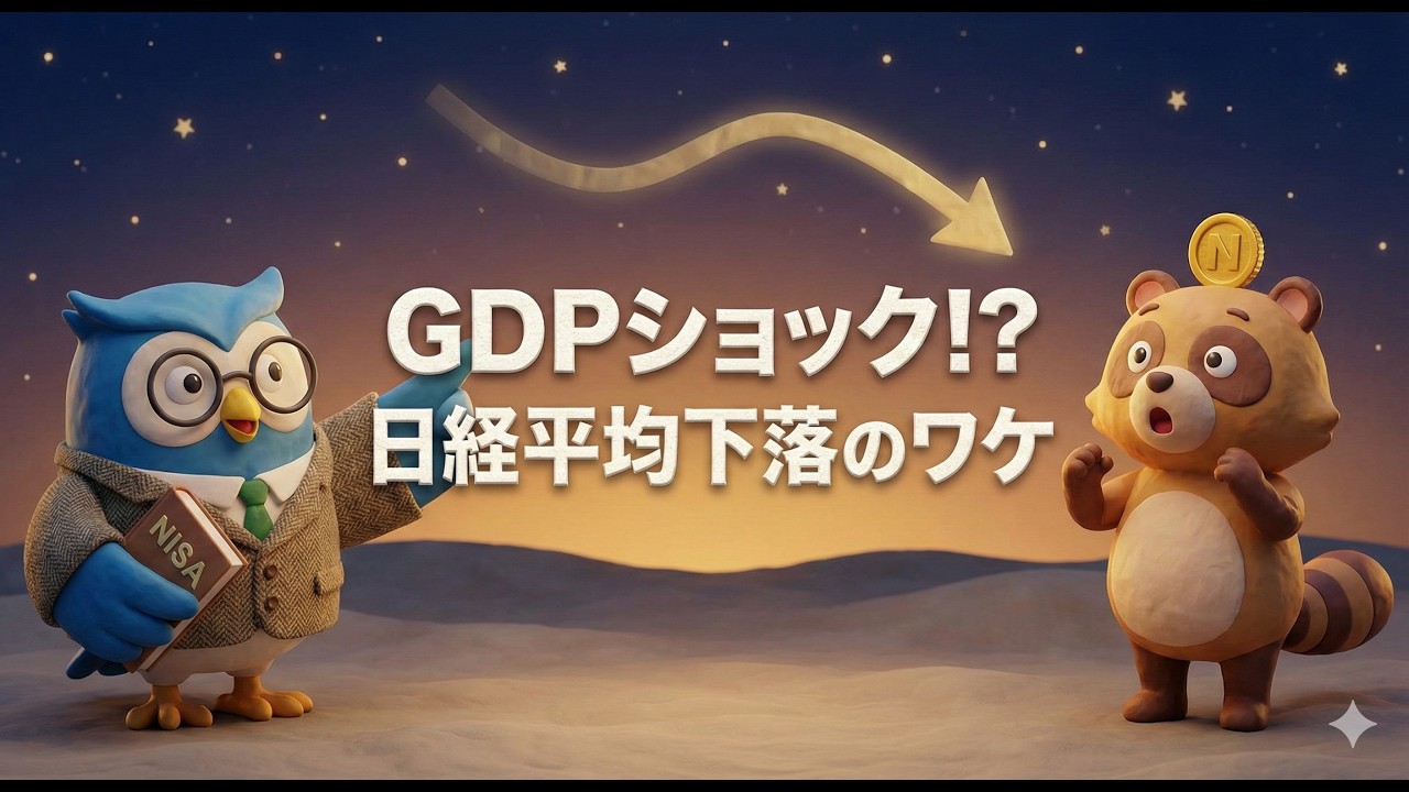 【02/16】神回！相場下落はむしろチャンス？プロが教える「GDPと株価」のカラクリ