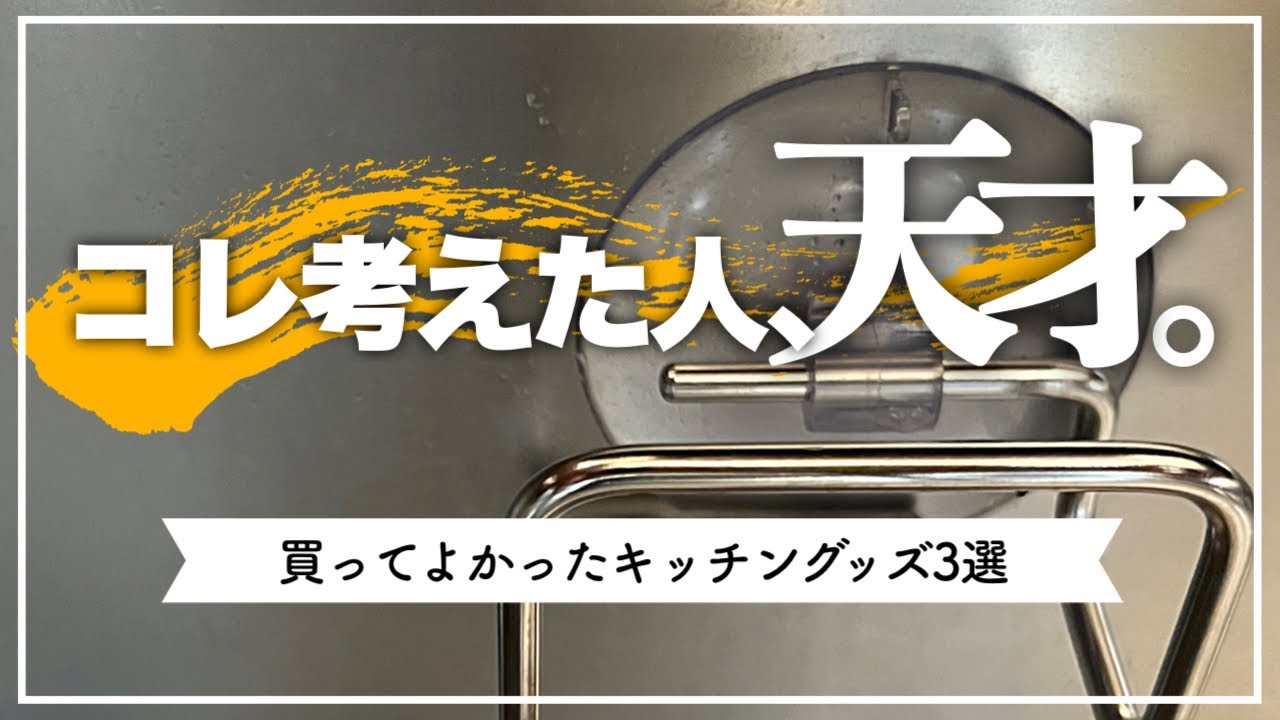 【買ってよかった】これは超名品！キッチンツール3選｜こだわりたい主婦が2022年に選んだ台所道具