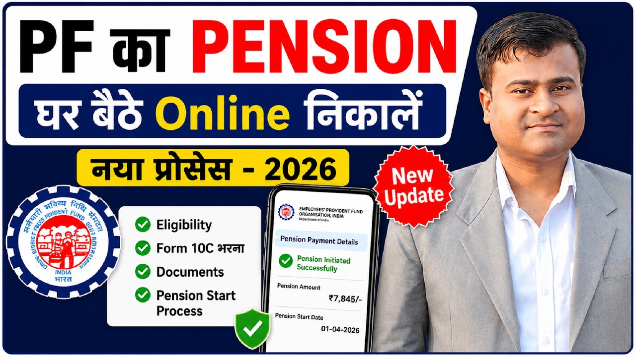 ✅ PF Pension Online Kaise Nikale 2026 😳 Form 10C New Process Step By Step Full Guide || Tech Career