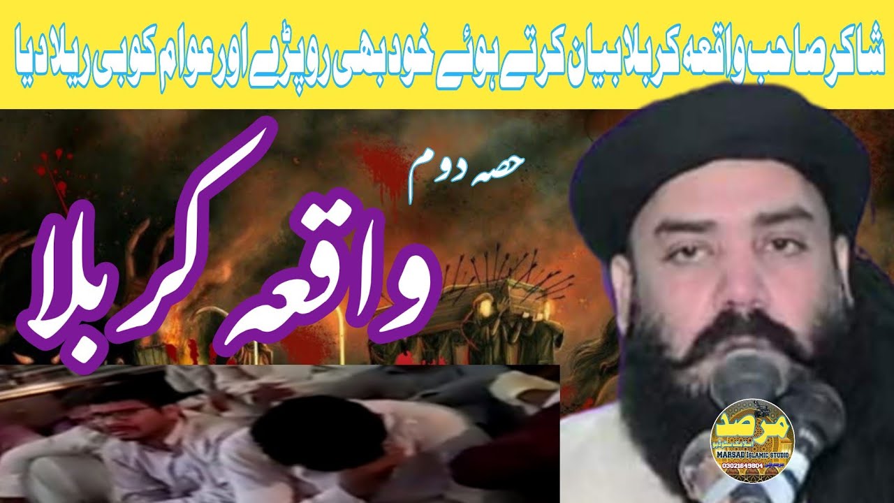 (Waqia Karbala)Hazrat Molana Hafiz Muhammad Usman Shakir(