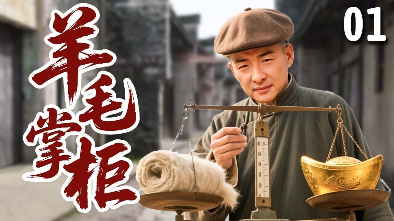 EP 01：Неудавшийся ученый открывает в себе дар к бизнесу, превращая бесполезный хлам в золото и стано