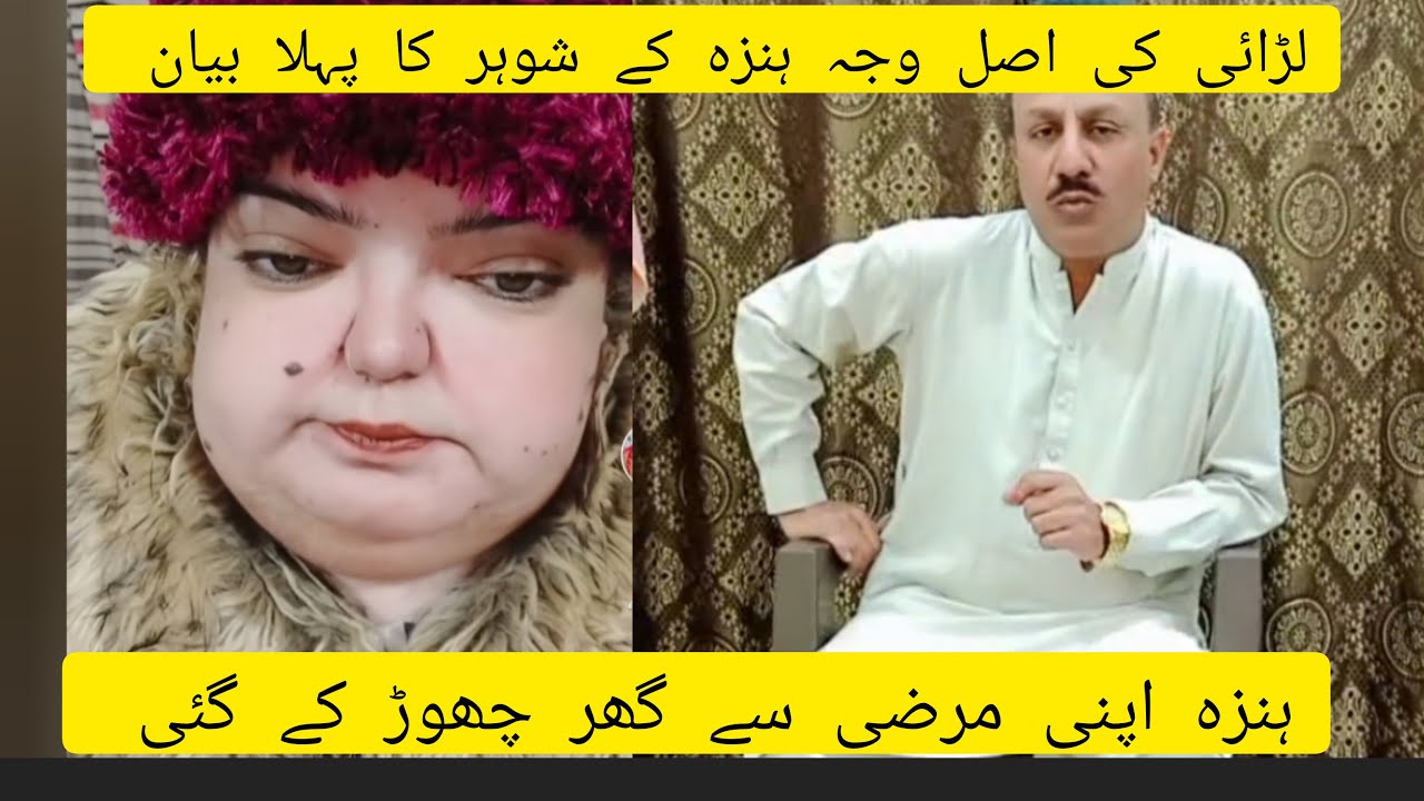 Hunza Batool Kay shohar nay haqeqat bta Di || Is Sab jaghry ki asal wjaha Kon ??#latest