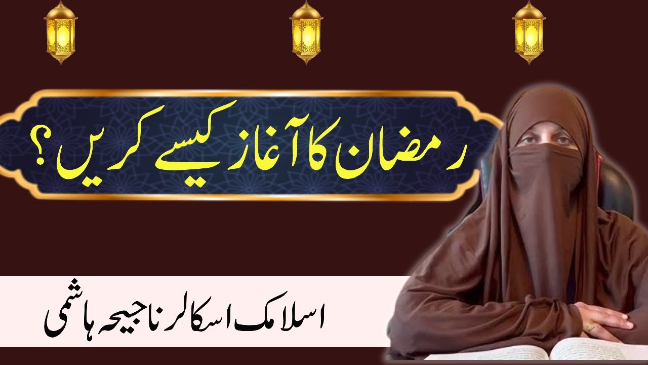 Najiha Hashmi , Islamic Scholar  Ramzan Special Show | Eawaz Radio & TV