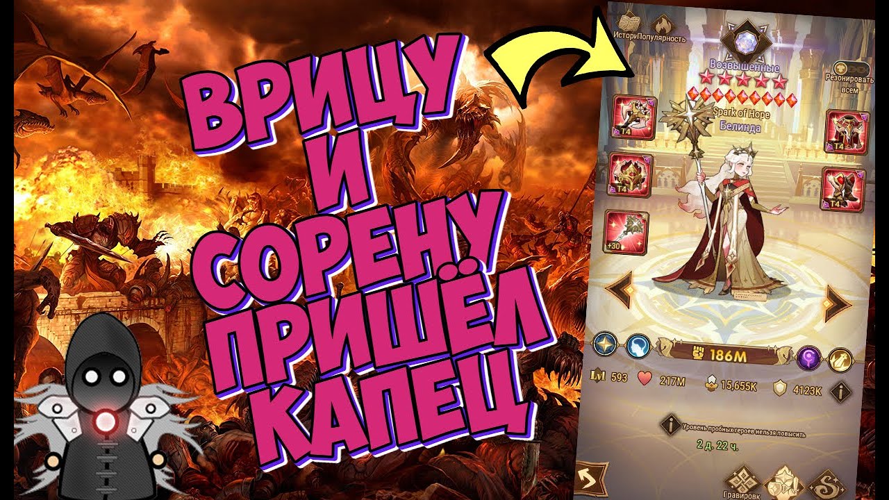 ⛄AFK ARENA❄ - Пбелинда Зло | НОВАЯ МЕТА БОССОВ !