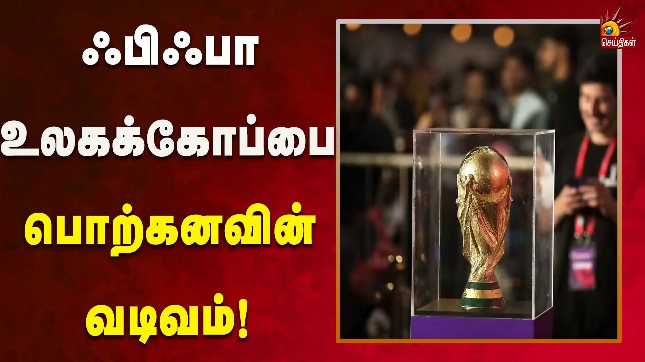கனவு, கண்ணீர் மற்றும் கொண்டாட்டத்தின் உறைந்த வடிவம் - FIFA! | Kalaignar News