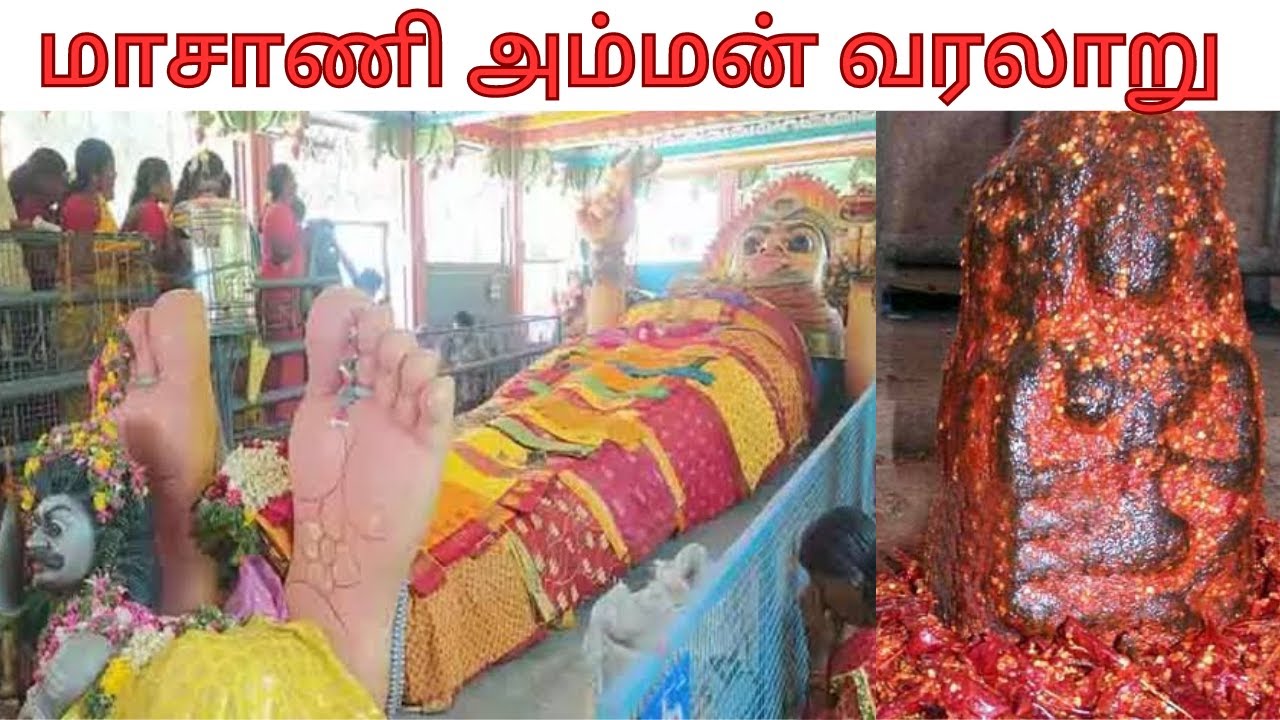 மாசாணி அம்மன் வரலாறு# Rajubharu family #tamil information