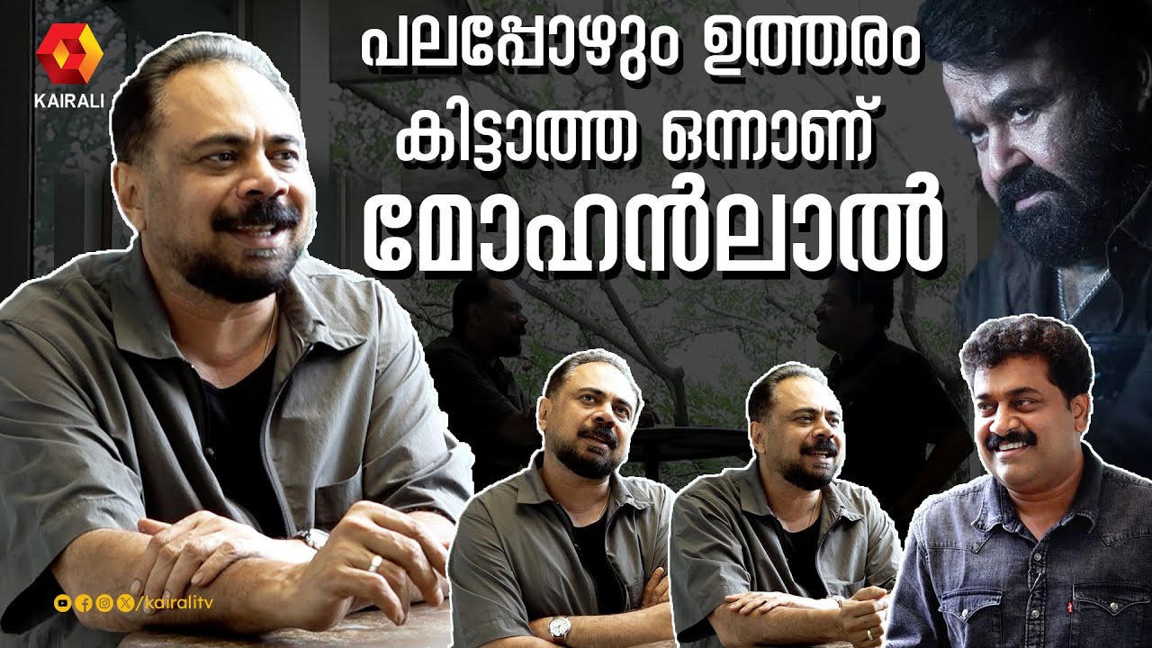 ഞാനും ലാലേട്ടനും തമ്മിൽ സംസാരിച്ചിരുന്നത് സിനിമയെകുറിച്ചല്ല | Prakash Varma | Mohanlal | Thudarum