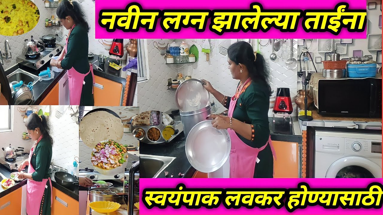 #🌺नवीन लग्न झालेल्या,वर्किंग वुमन्स,ना  स्वयंपाक लवकर होण्यासाठी🌺//डबा नाष्टा कमी वेळेत कसा बनवावा🌺