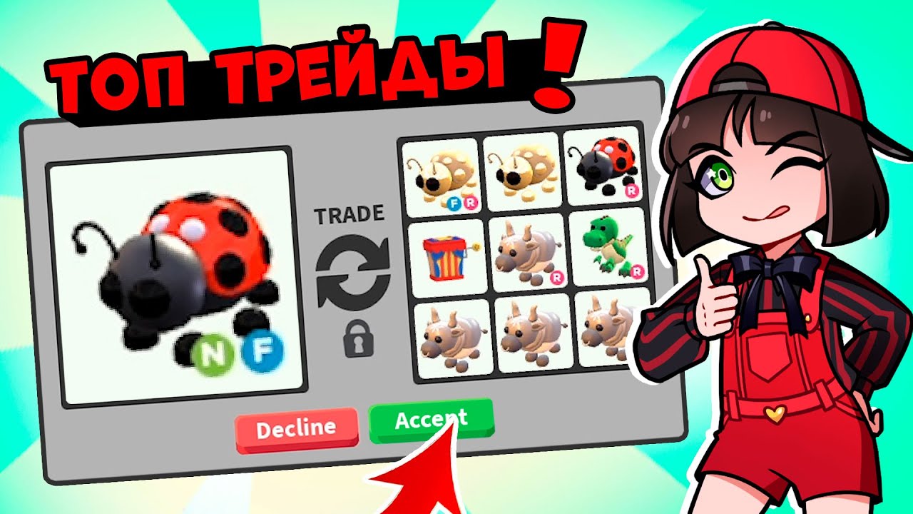 Что дадут за Неоновую Леди Баг в Роблокс Адопт Ми? Топ Трейды в Roblox Adopt Me