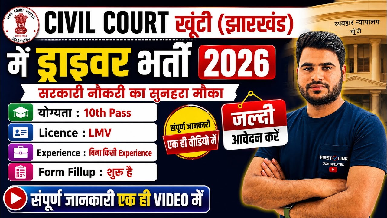 ✅New Driver Recruitment 2026 | Civil Court driver #recruitment | Notice out | new driver recruitm...