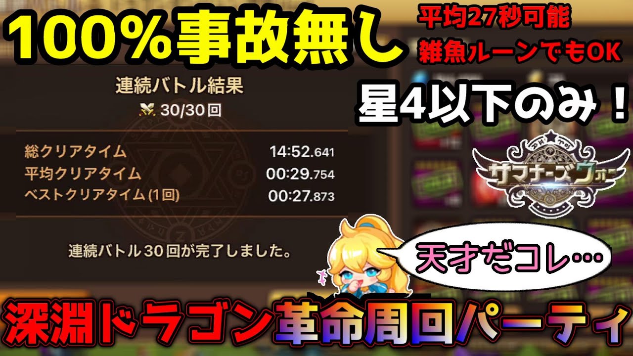深淵のドラゴンHard 100%事故無し 星4以下のみ30秒切り安定パーティ！！！！！ルーンも比較的簡単だぞおおお！！！【サマナーズウォー】